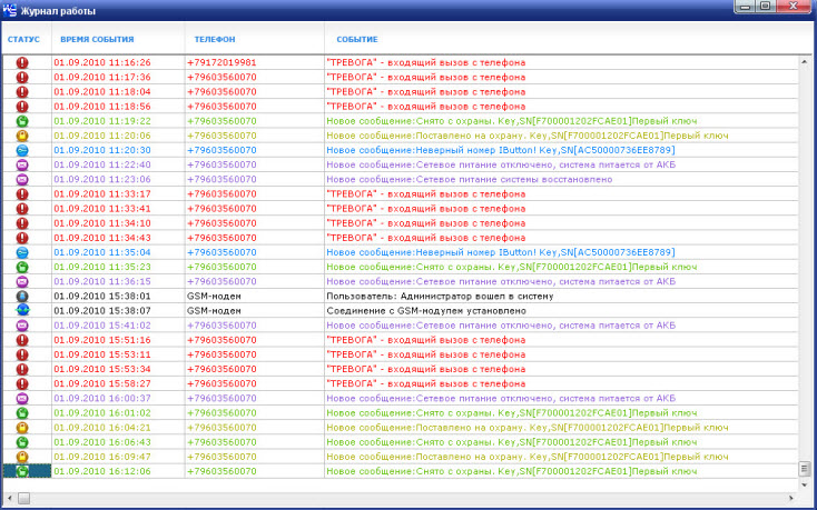 Посмотреть журнал событий Журнал событий