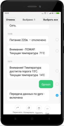 смс о пожаре