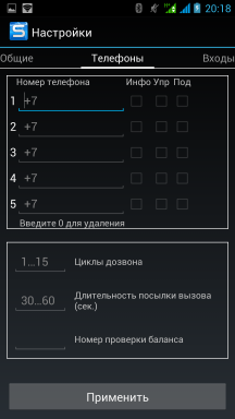 настройка сигнализации - телефоны