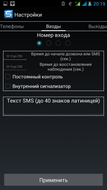 настройка сигнализации - входы