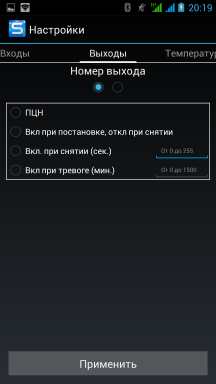 настройка сигнализации - выходы