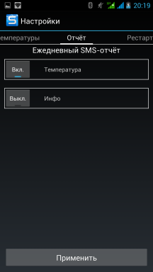 настройка сигнализации - отчет